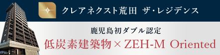 クレアネクスト荒田ザ・レジデンス