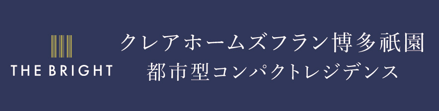 クレアホームズフラン博多祇園