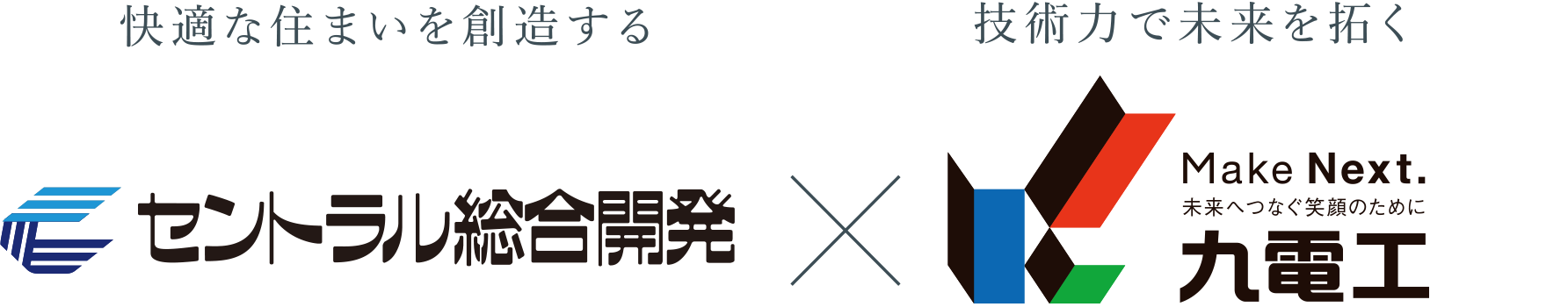 セントラル総合開発×九電工